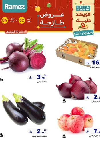 Ramez Center offer thumb