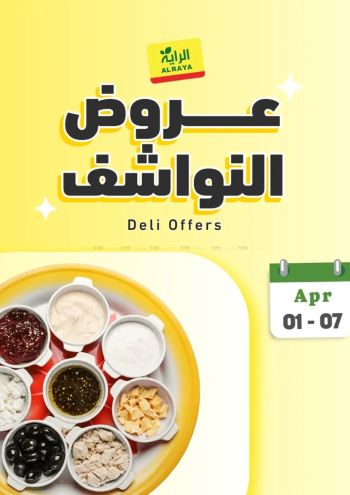 Al Raya Market offer thumb