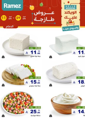 Ramez Center offer thumb