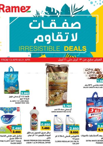 Ramez Center offer thumb