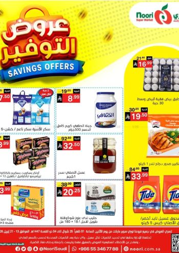 Noori Supermarket offer thumb
