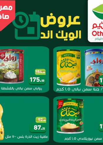 Othaim Markets offer thumb