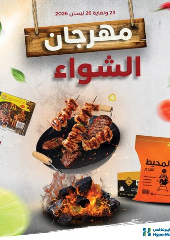 HyperMax offer thumb