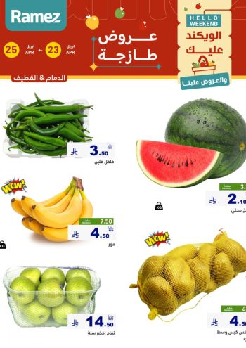 Ramez Center offer thumb