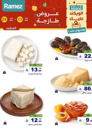 Ramez Center offer thumb