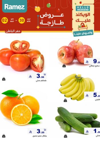 Ramez Center offer thumb