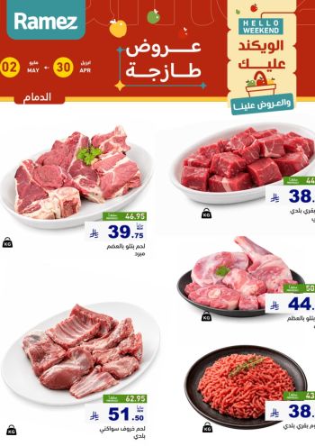 Ramez Center offer thumb