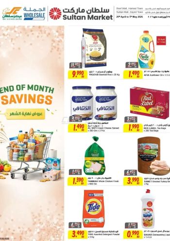 Sultan Center offer thumb