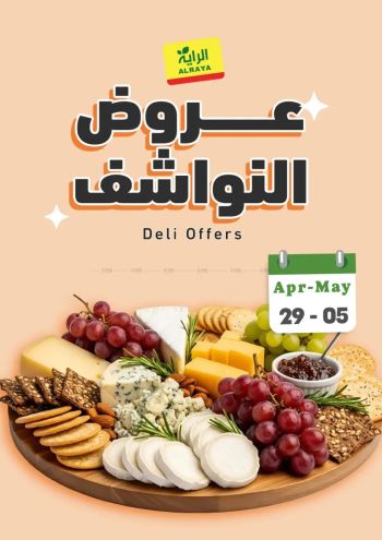 Al Raya Market offer thumb