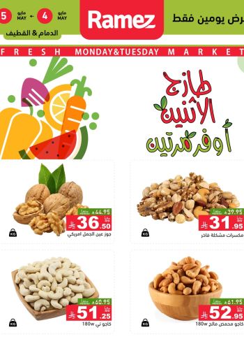 Ramez Center offer thumb