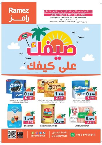 Ramez Center offer thumb
