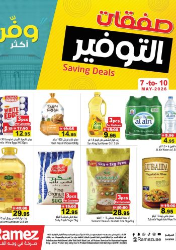 Ramez Center offer thumb