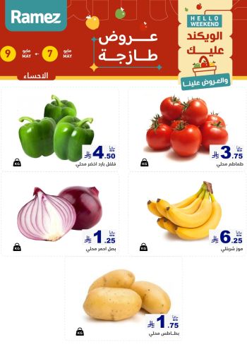 Ramez Center offer thumb