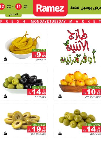 Ramez Center offer thumb