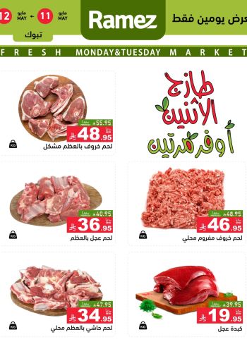 Ramez Center offer thumb