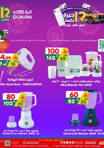 Dukan offer thumb