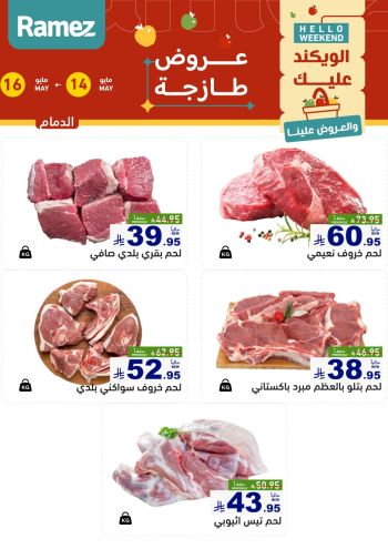 Ramez Center offer thumb