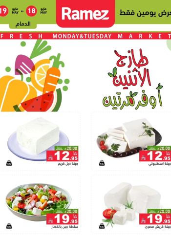 Ramez Center offer thumb