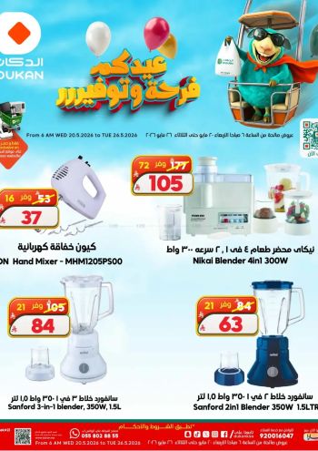 Dukan offer thumb