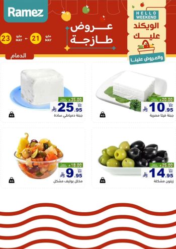 Ramez Center offer thumb