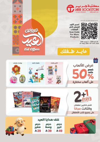 Jarir Bookstore offer thumb