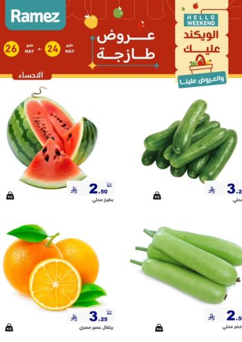 Ramez Center offer thumb