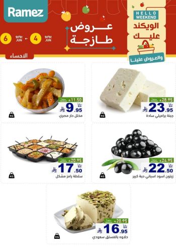 Ramez Center offer thumb