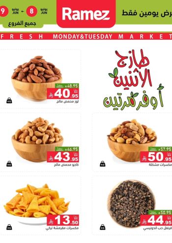Ramez Center offer thumb