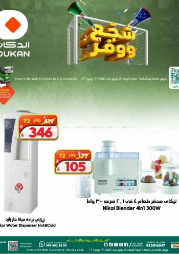 Dukan offer thumb