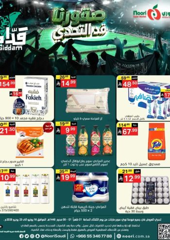 Noori Supermarket offer thumb