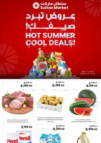 Sultan Center offer thumb