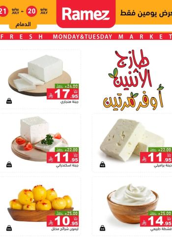 Ramez Center offer thumb