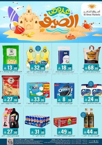 Al Amer offer thumb