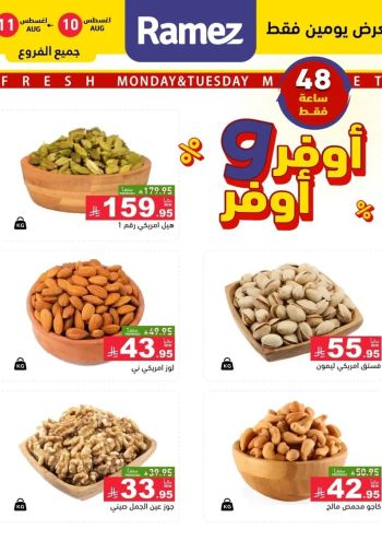 Ramez Center offer thumb