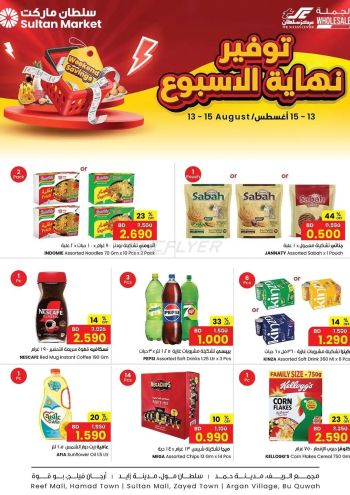 Sultan Center offer thumb