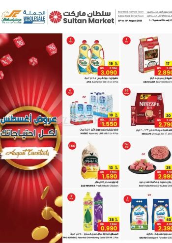 Sultan Center offer thumb