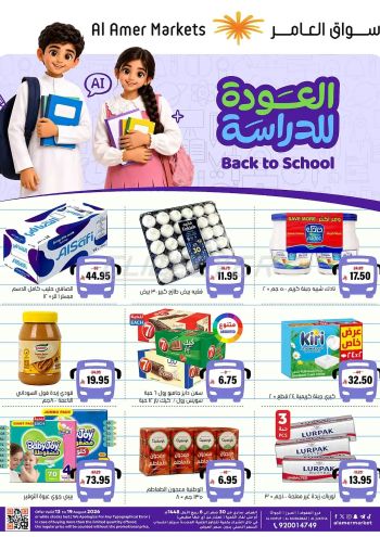 Al Amer offer thumb