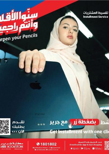 Jarir Bookstore offer thumb