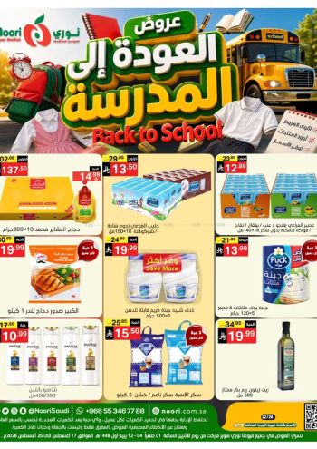 Noori Supermarket offer thumb