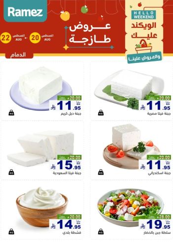 Ramez Center offer thumb