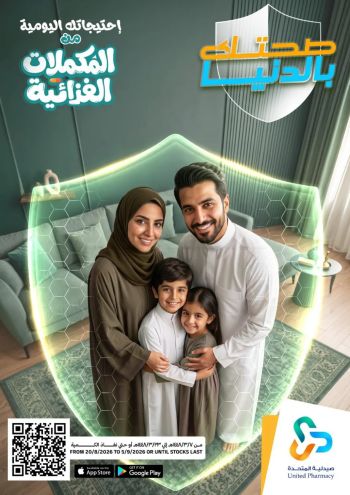 United Pharmacy offer thumb