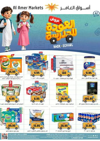 Al Amer offer thumb