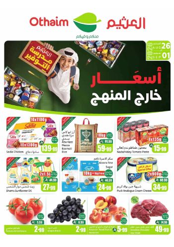 Othaim Markets offer thumb