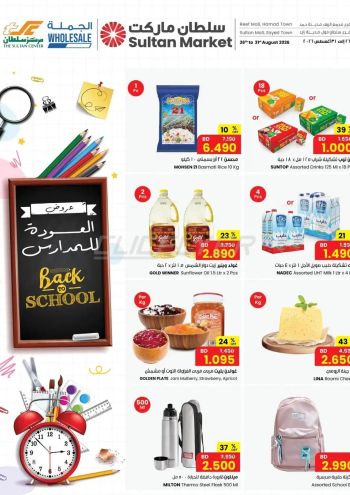 Sultan Center offer thumb