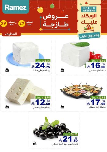 Ramez Center offer thumb