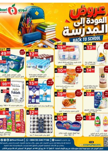 Noori Supermarket offer thumb