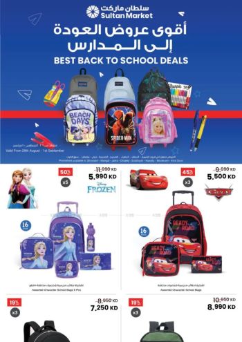Sultan Center offer thumb