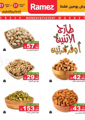 Ramez Center offer thumb