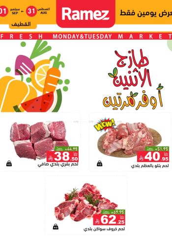 Ramez Center offer thumb