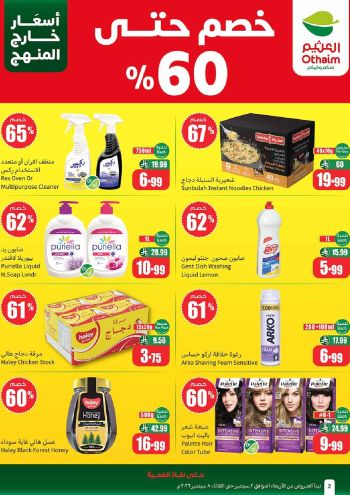 Othaim Markets offer thumb